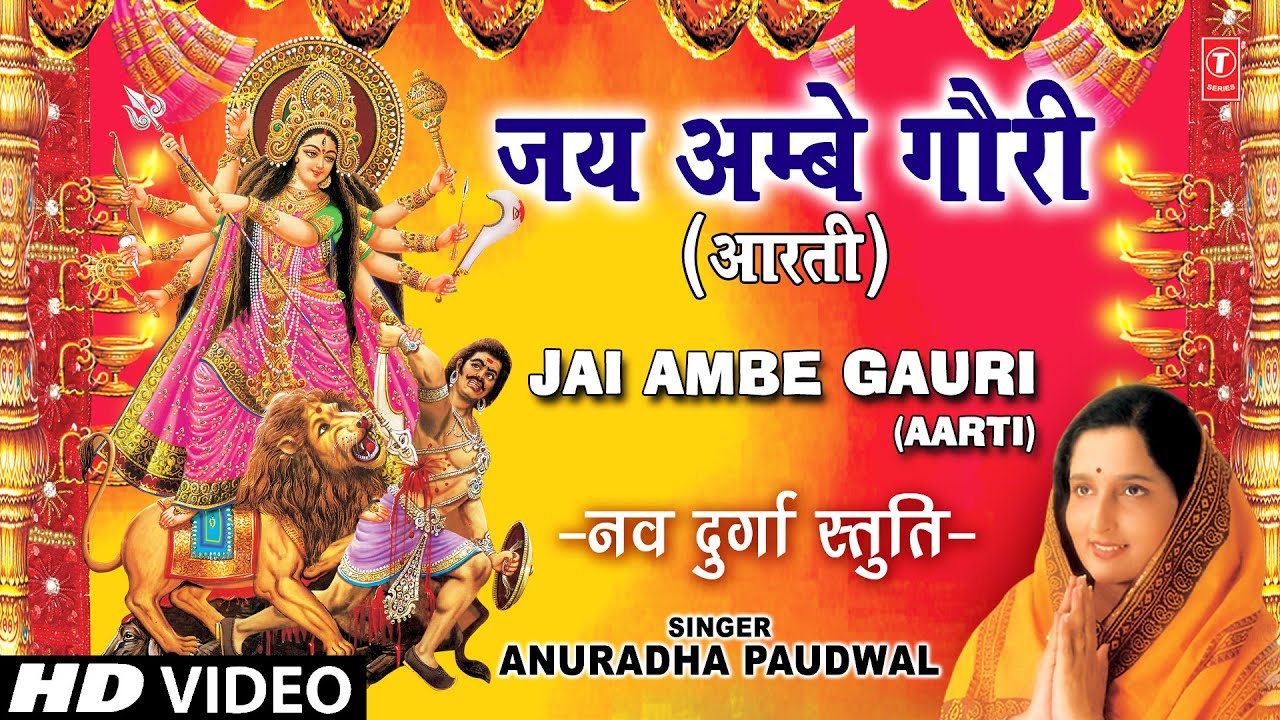Jai Ambe Gauri Lyrics - Anuradha Paudwal
